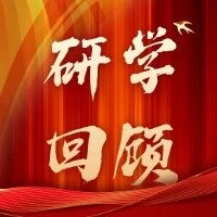 【研学回顾】走进音乐殿堂：大声音乐带你探秘天津茱莉亚学院