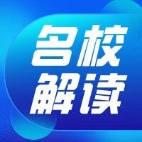 【学校解读】明星校友云集，堪称音乐界的&lsquo;黄埔军校&rsquo;！