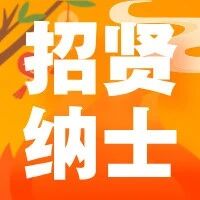 【招贤纳士】大声音乐招募令，快来，就等你啦！