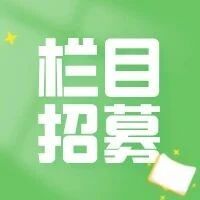 【栏目招募】2025年天津广播电视台《童闻趣谈》栏目招募小主播啦！