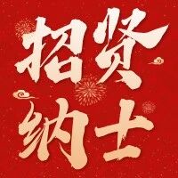 【招贤纳士】大声音乐招募令，快来，就等你啦！
