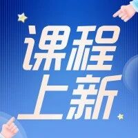 【课程上新】书法与美术的奇妙之旅，在大声音乐南开校区正式启航！