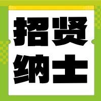 【招贤纳士】大声音乐招募令，快来，就等你啦！