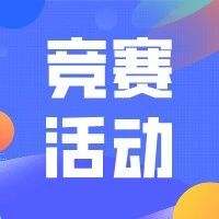 【竞赛活动】全国中小学生最新竞赛白名单公布，有什么作用？附报名网址
