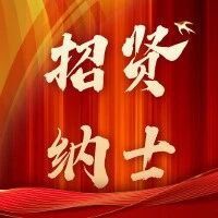 【招贤纳士】大声音乐招募令，快来，就等你啦！