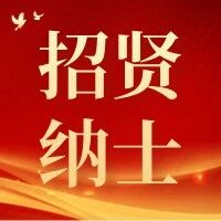 【招贤纳士】大声音乐招募令，快来，就等你啦！